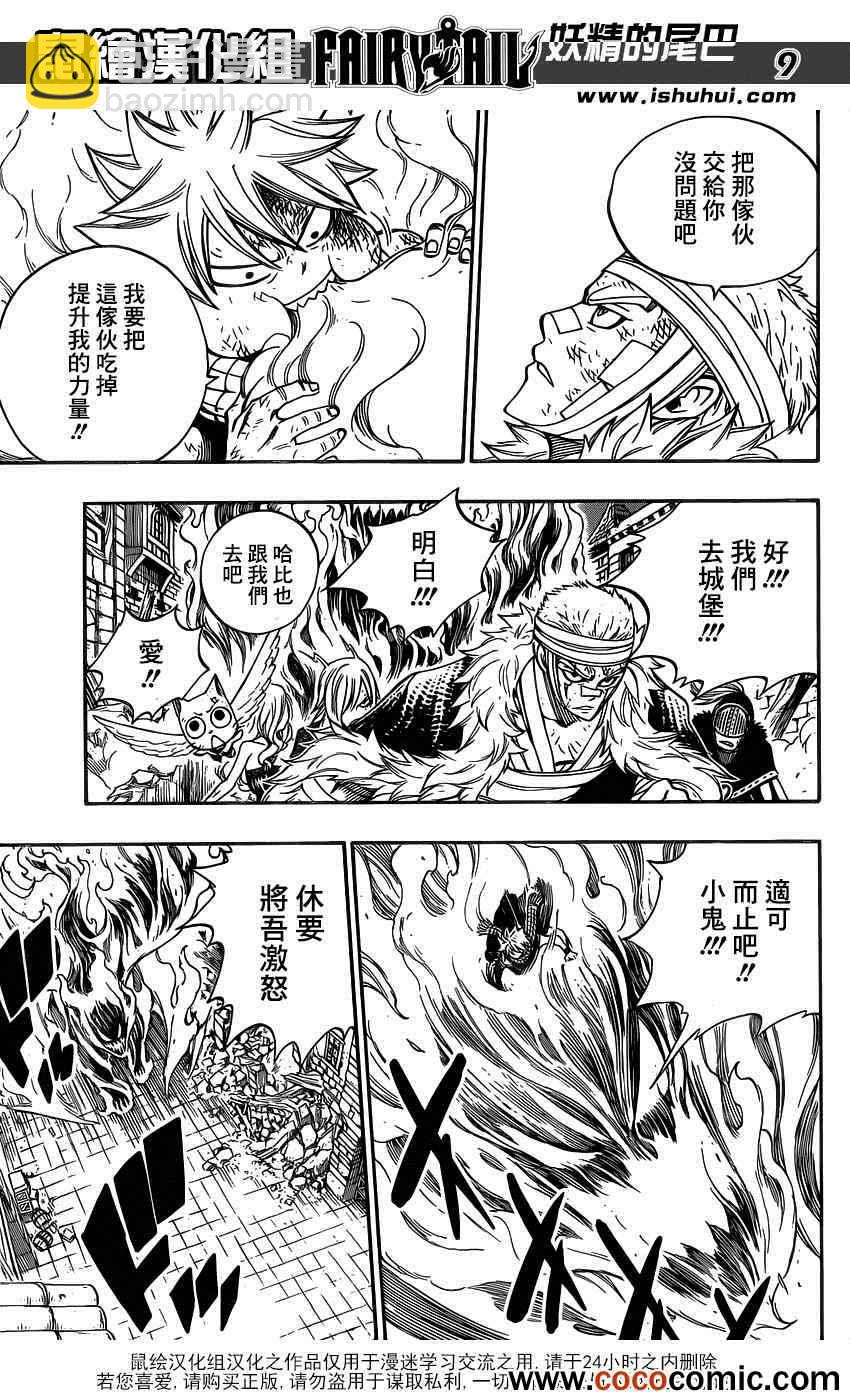 🍜妖精的尾巴 第332话 第10页