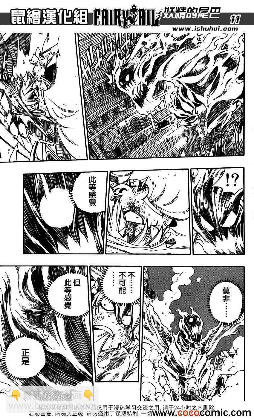 🍜妖精的尾巴 第332话 第13页
