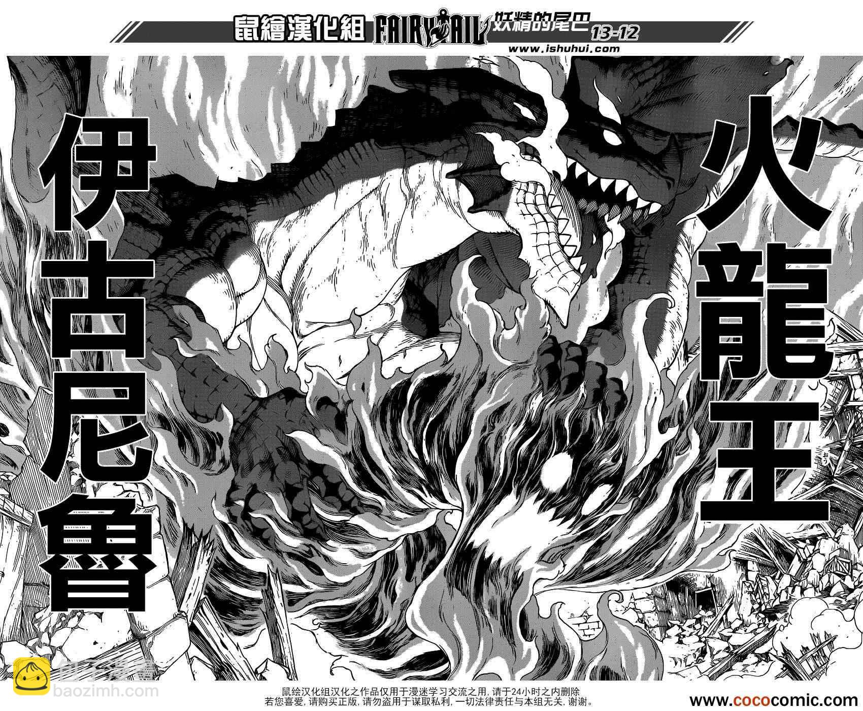 🍜妖精的尾巴 第332话 第14页