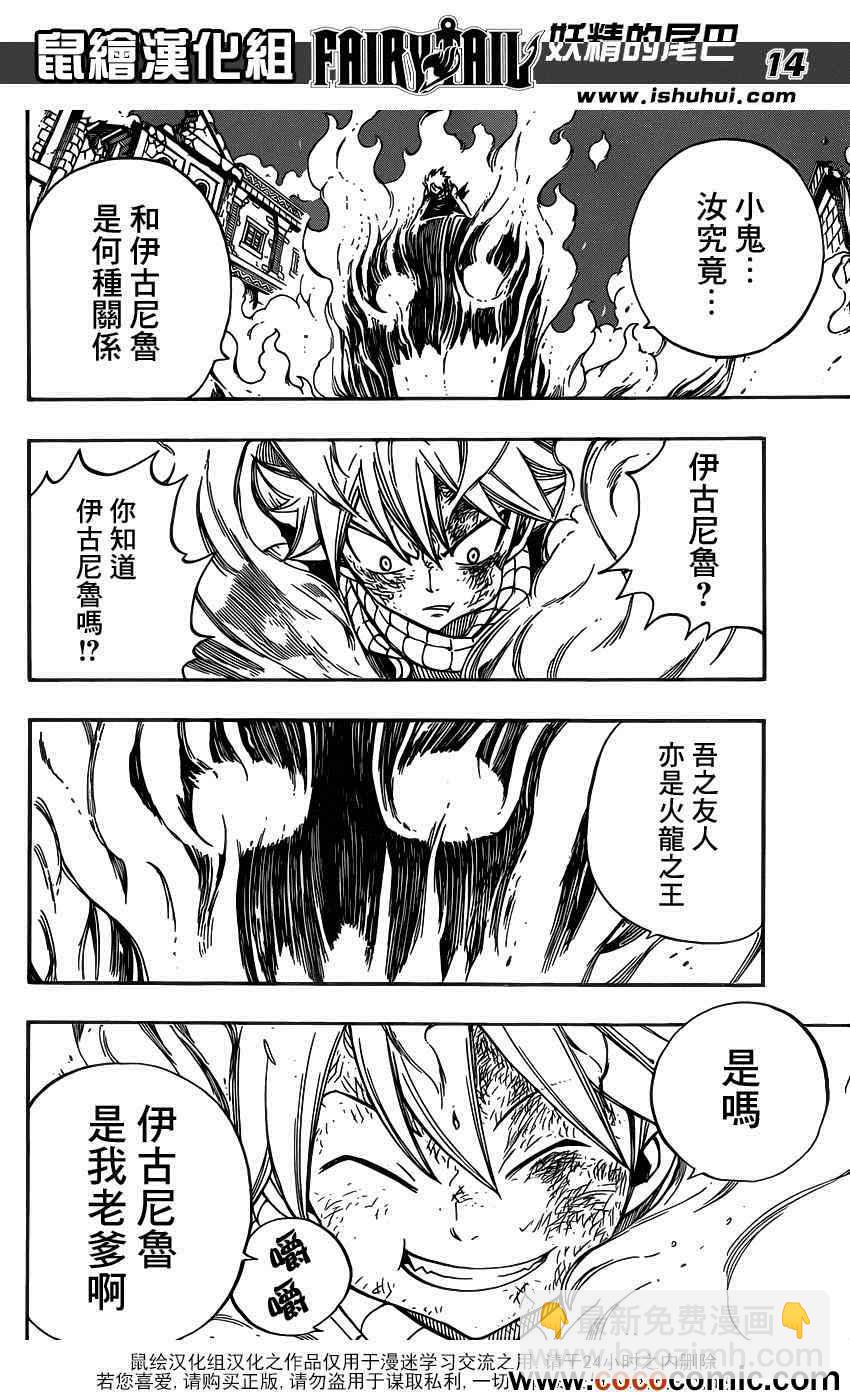 🍜妖精的尾巴 第332话 第15页