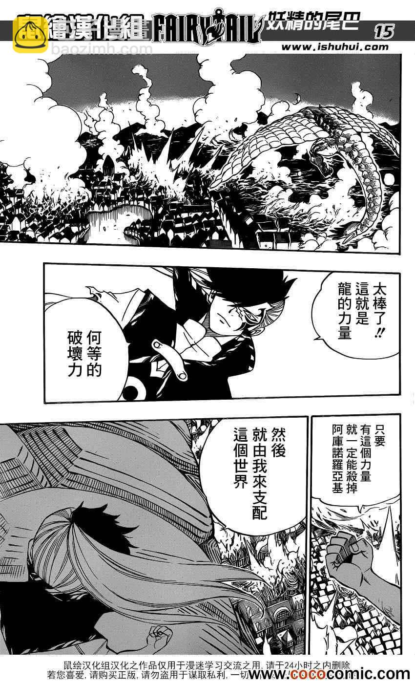 🍜妖精的尾巴 第332话 第16页