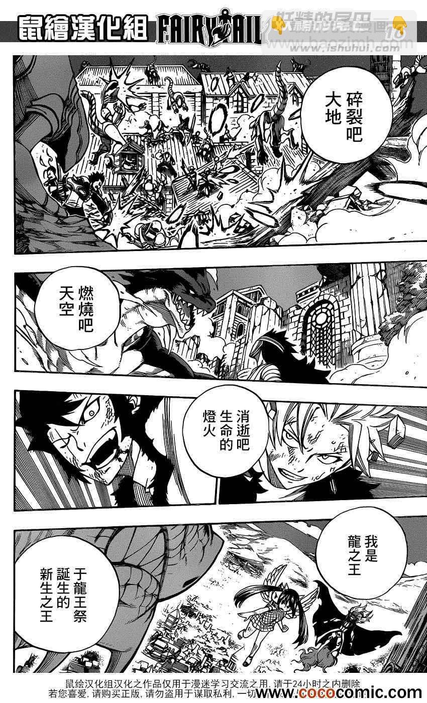 🍜妖精的尾巴 第332话 第17页