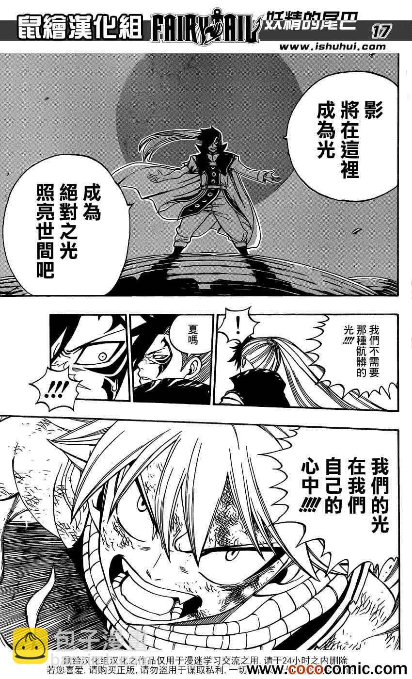🍜妖精的尾巴 第332话 第18页