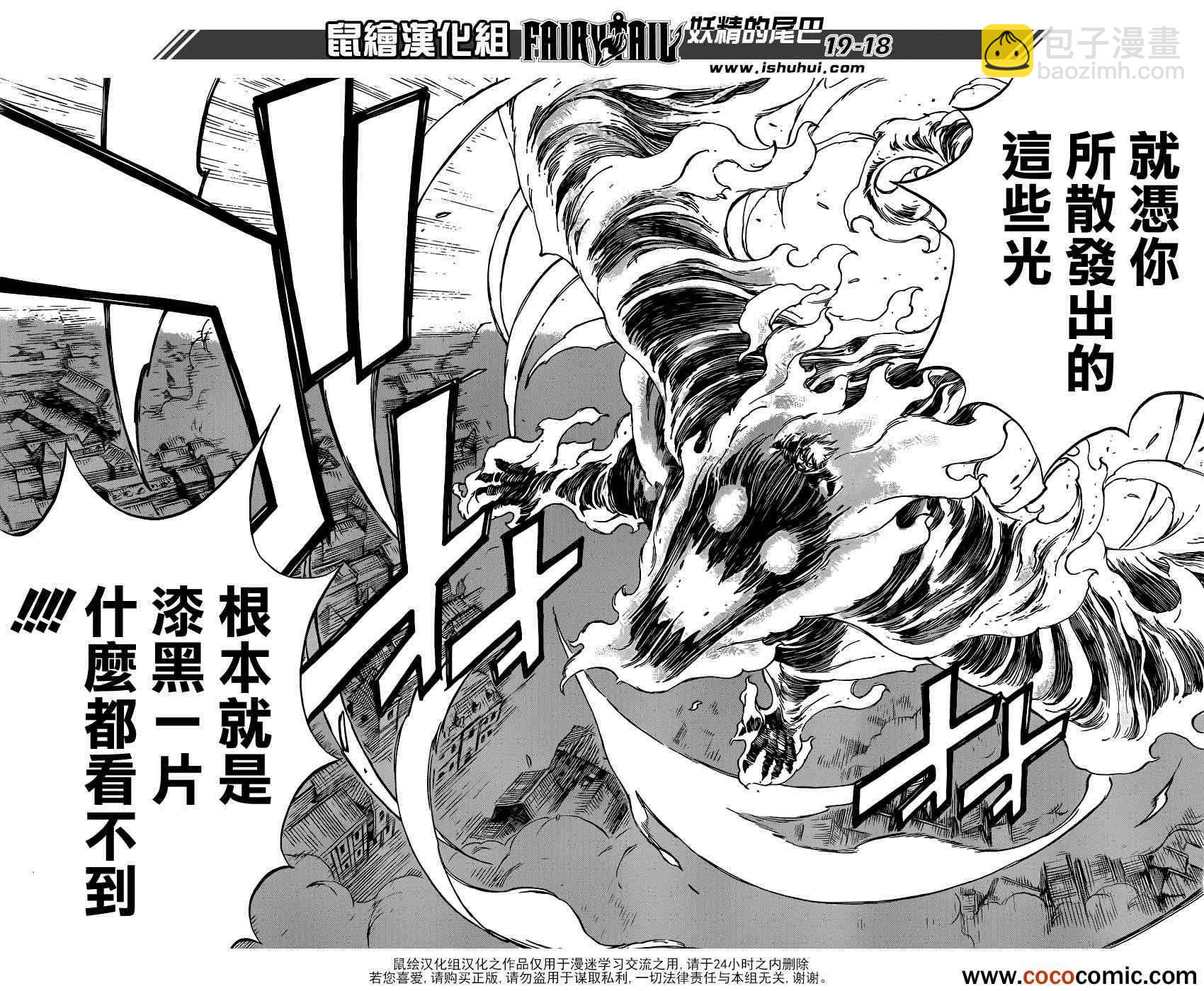 🍜妖精的尾巴 第332话 第19页