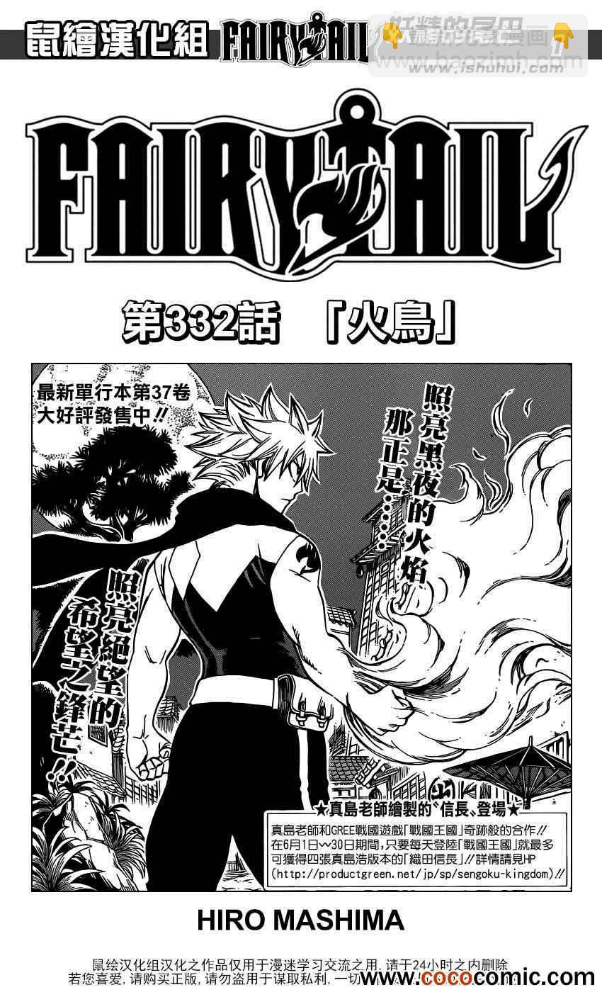 🍜妖精的尾巴 第332话 第2页