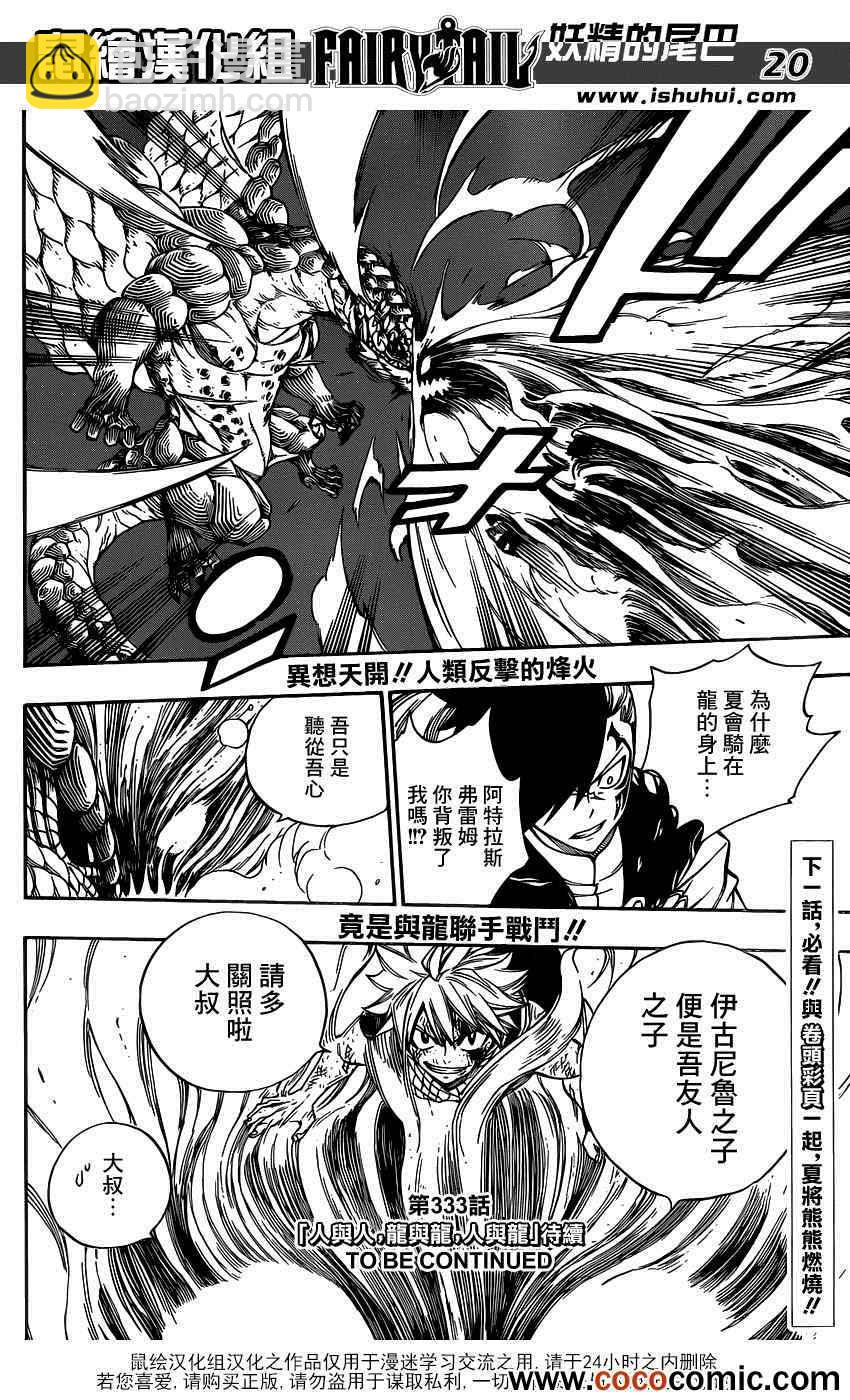 🍜妖精的尾巴 第332话 第20页