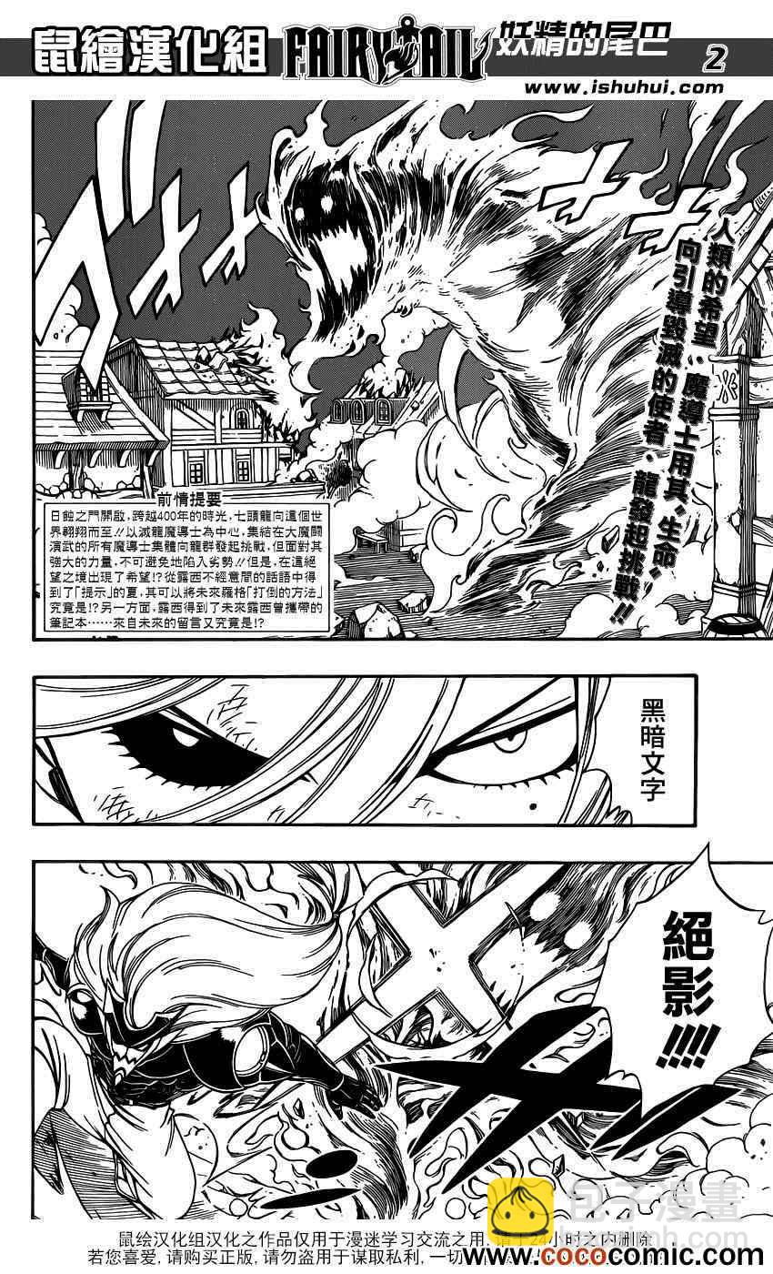🍜妖精的尾巴 第332话 第3页