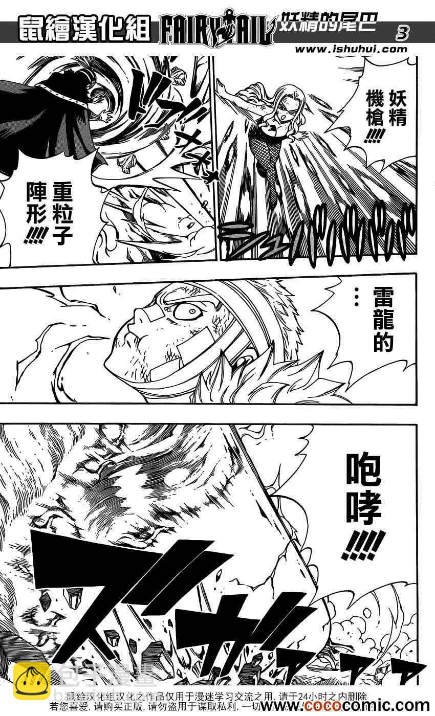 🍜妖精的尾巴 第332话 第4页