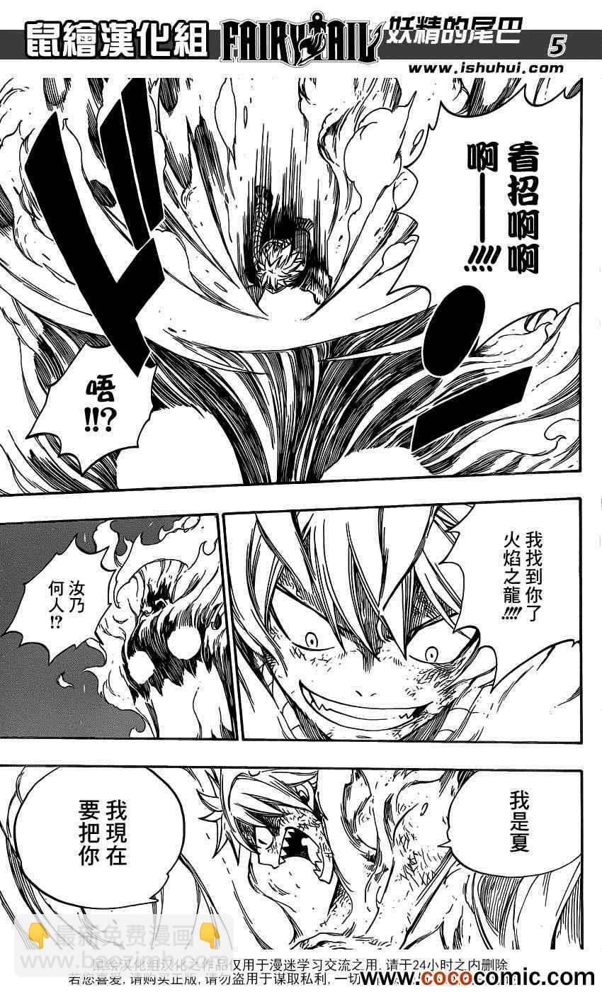 🍜妖精的尾巴 第332话 第6页