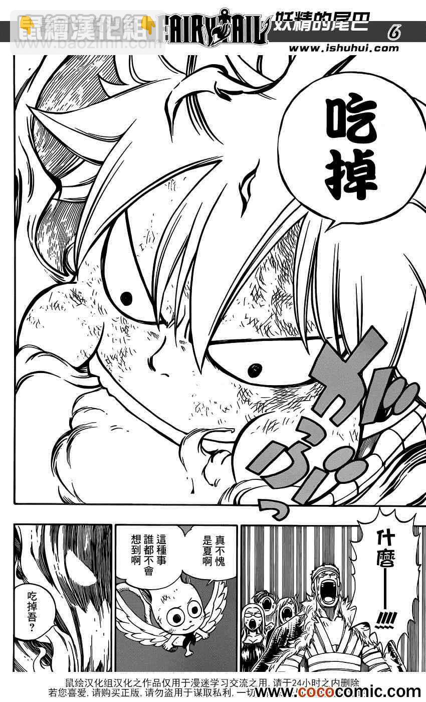 🍜妖精的尾巴 第332话 第7页