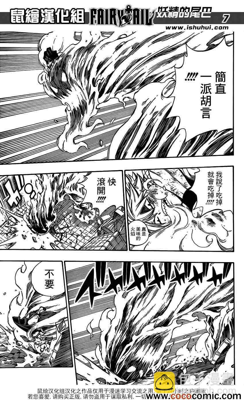 🍜妖精的尾巴 第332话 第8页