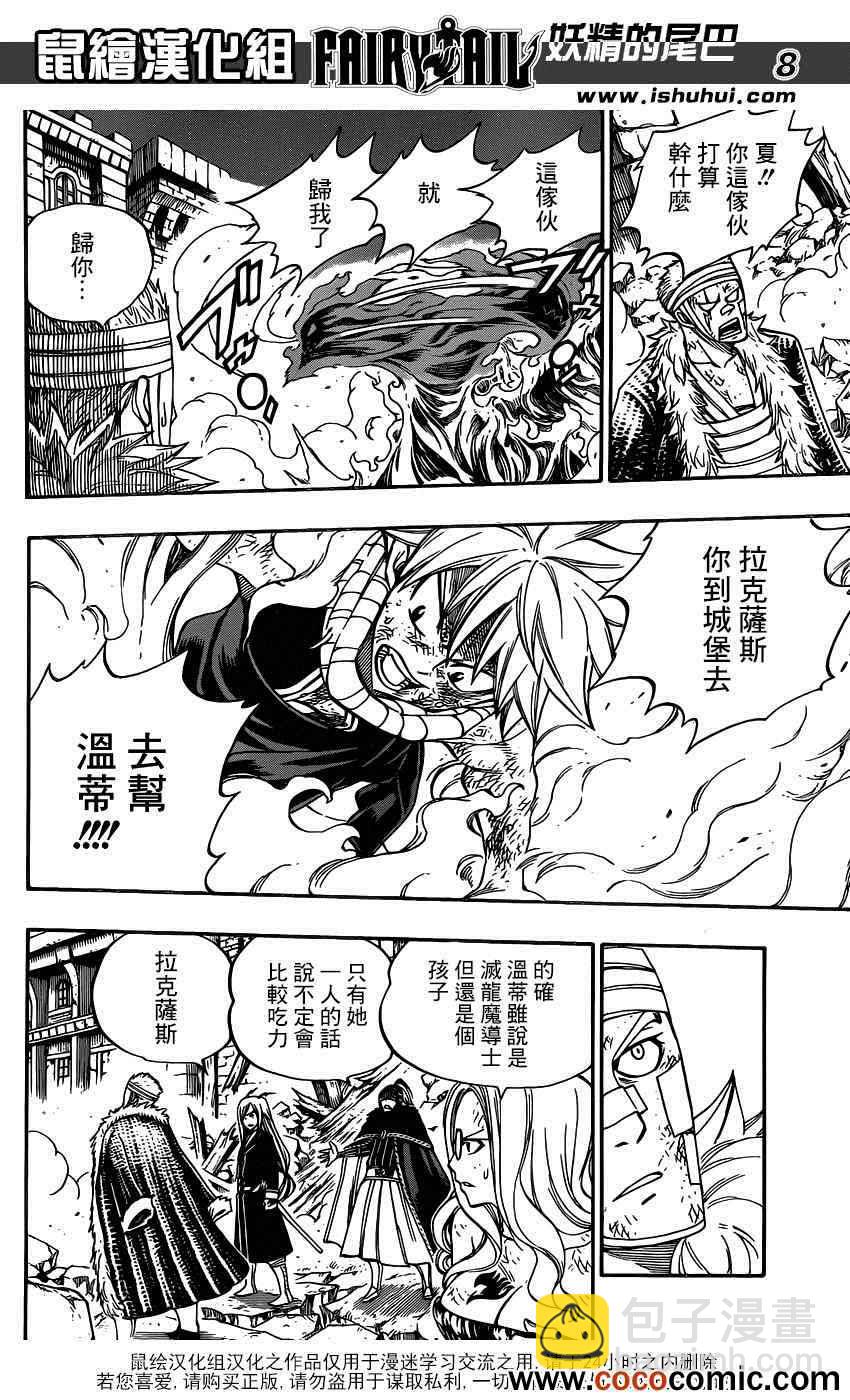 🍜妖精的尾巴 第332话 第9页