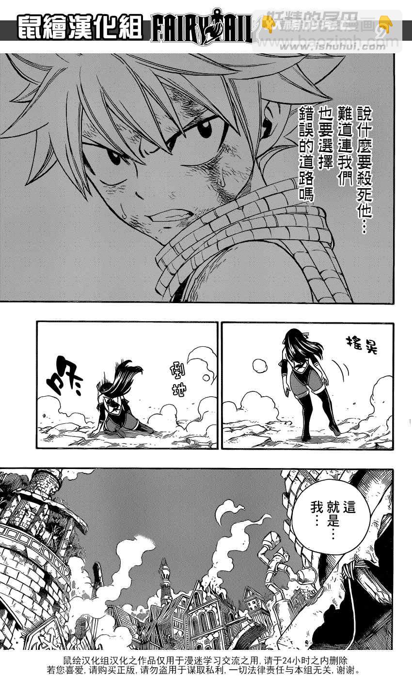 🍜妖精的尾巴 第334话 第10页