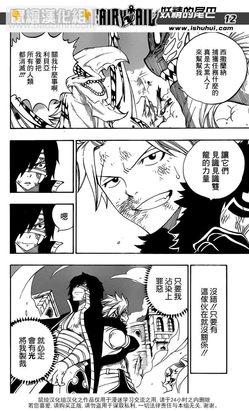 🍜妖精的尾巴 第334话 第13页