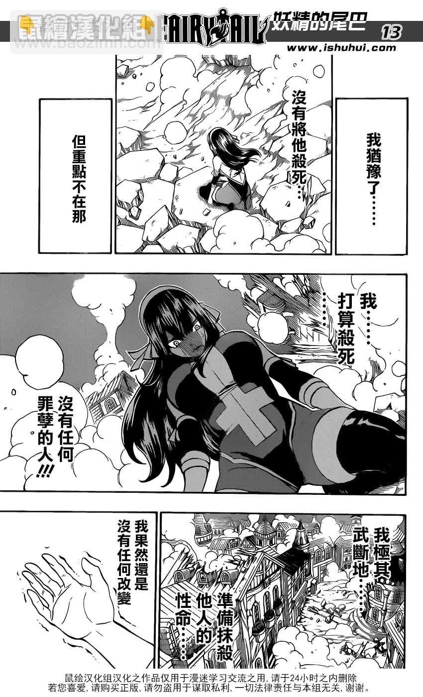 🍜妖精的尾巴 第334话 第14页