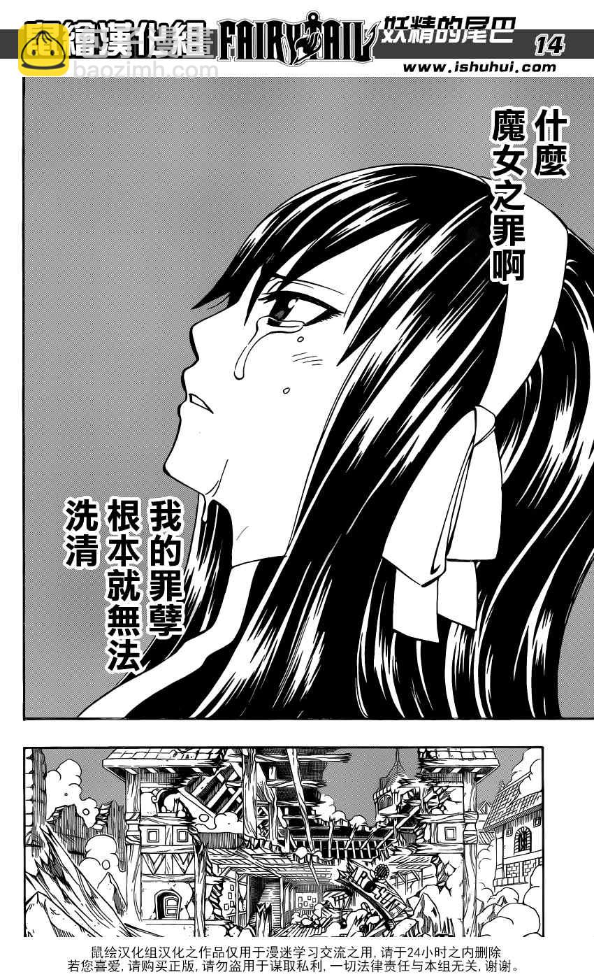 🍜妖精的尾巴 第334话 第15页