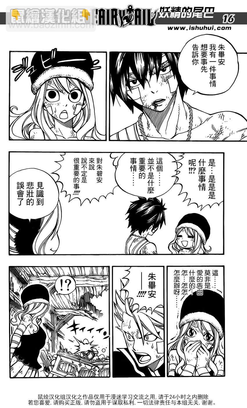 🍜妖精的尾巴 第334话 第17页
