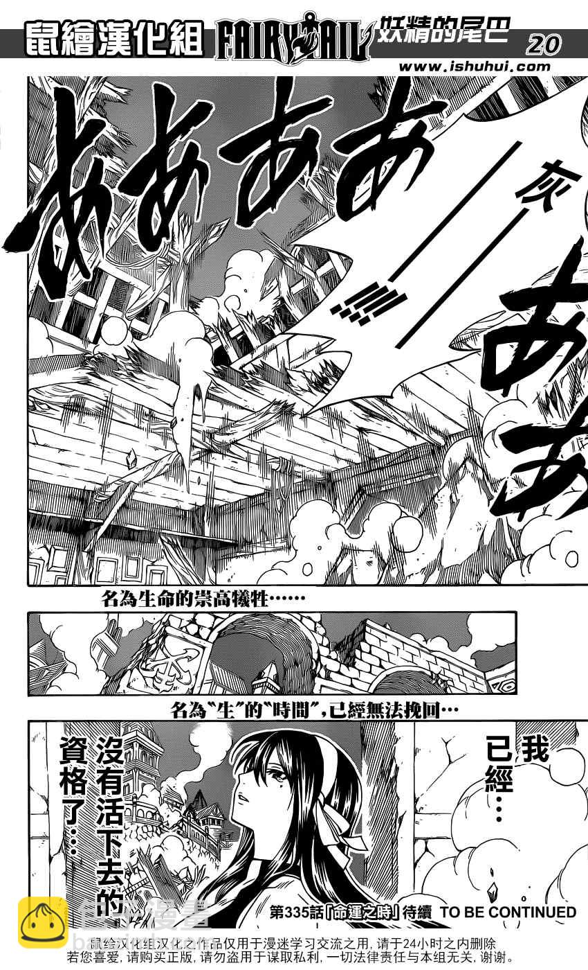 🍜妖精的尾巴 第334话 第21页
