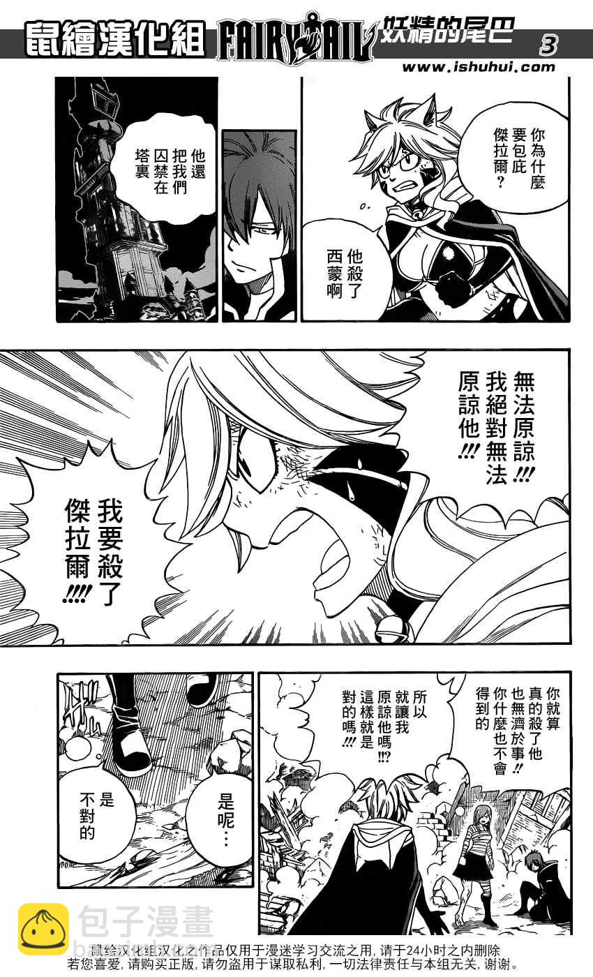 🍜妖精的尾巴 第334话 第4页