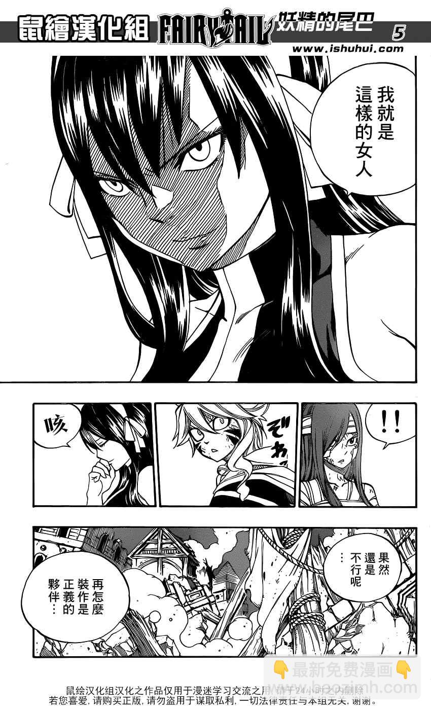 🍜妖精的尾巴 第334话 第6页