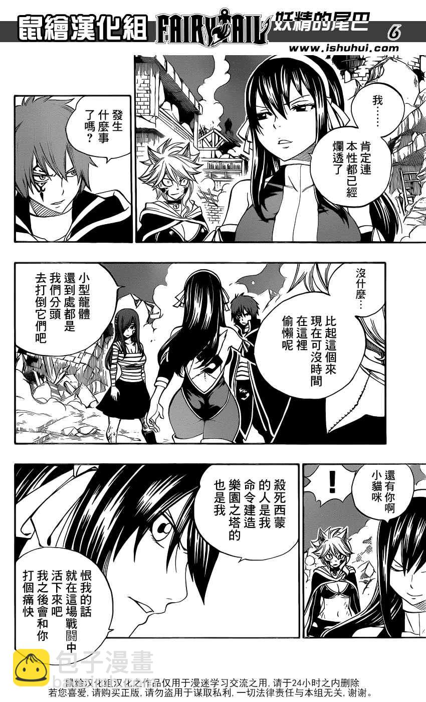🍜妖精的尾巴 第334话 第7页