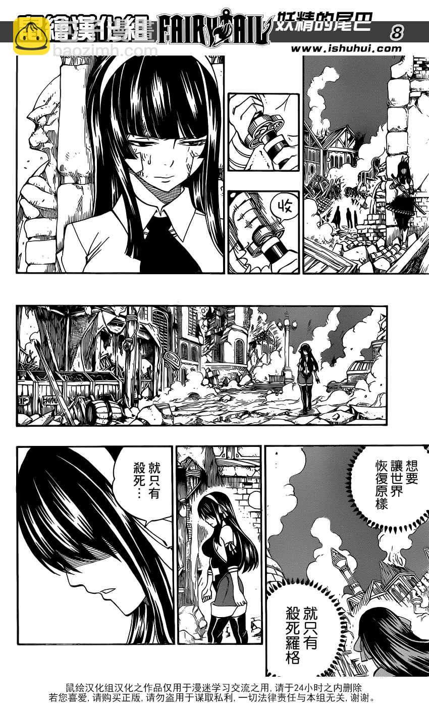 🍜妖精的尾巴 第334话 第9页