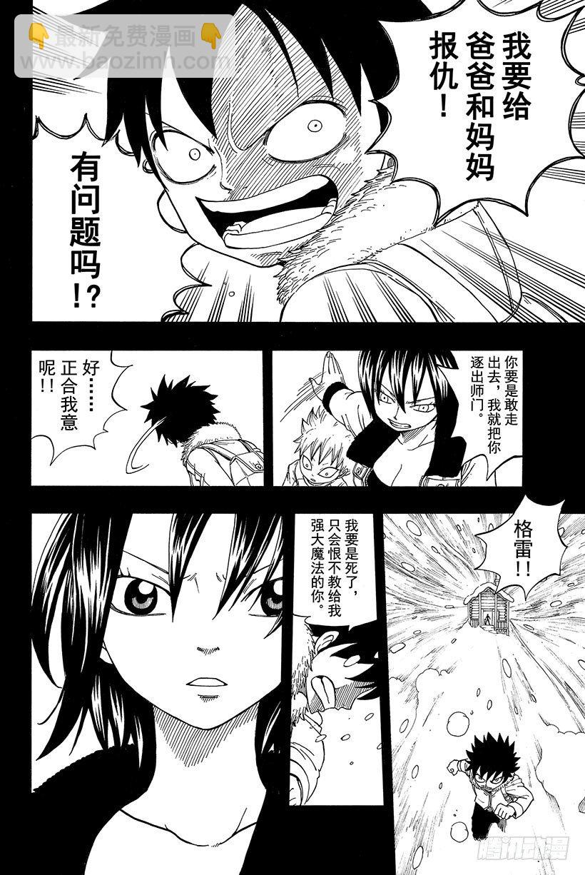 🍜妖精的尾巴 第37话 青鸟 第11页