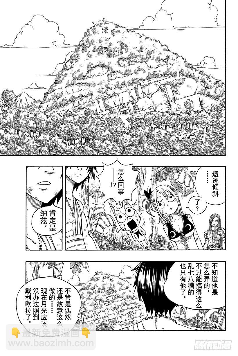 🍜妖精的尾巴 第37话 青鸟 第12页