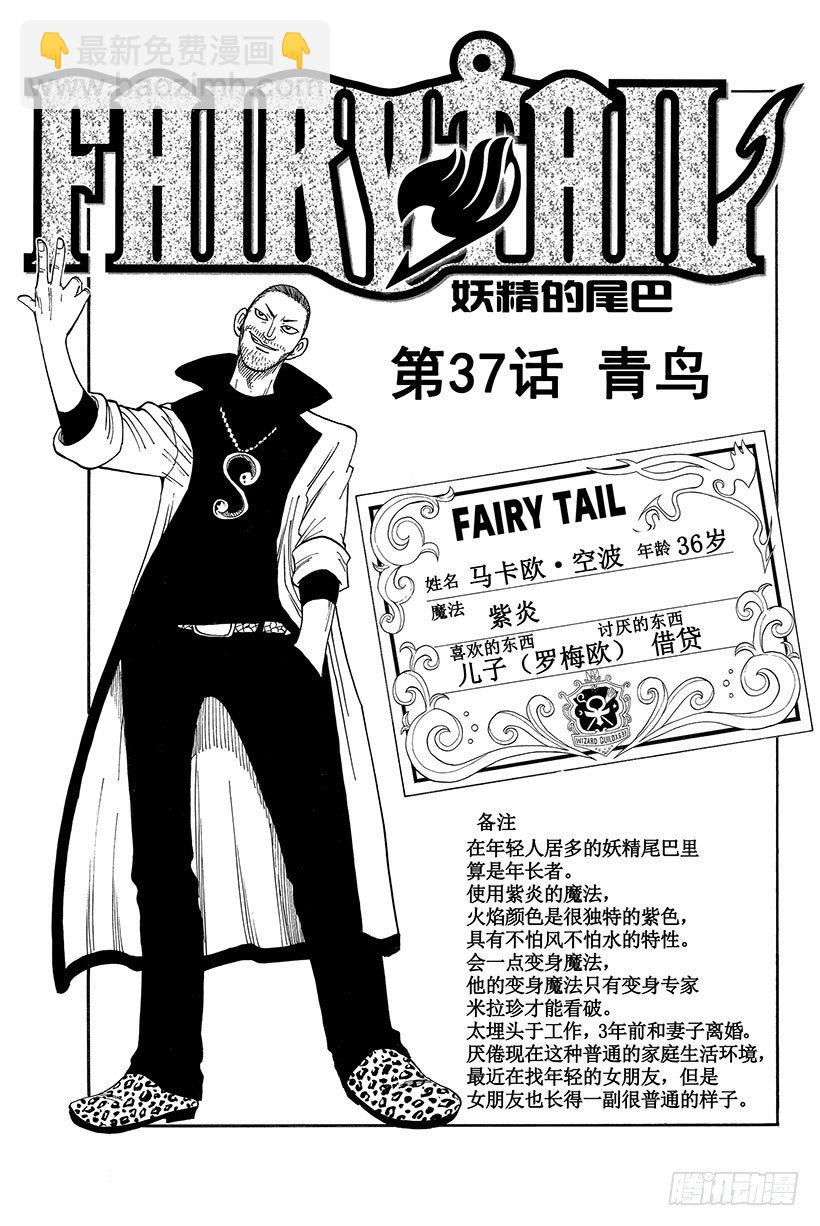 🍜妖精的尾巴 第37话 青鸟 第2页