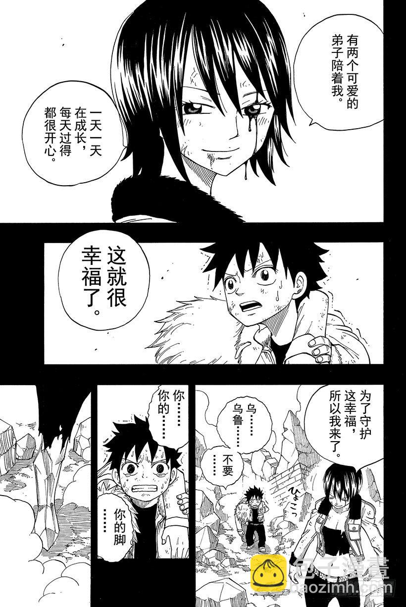 🍜妖精的尾巴 第37话 青鸟 第20页