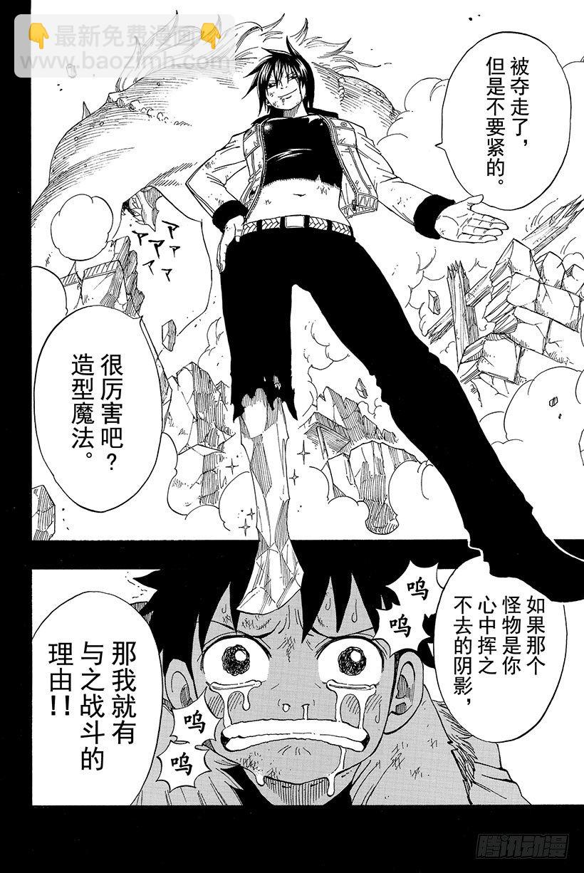 🍜妖精的尾巴 第37话 青鸟 第21页