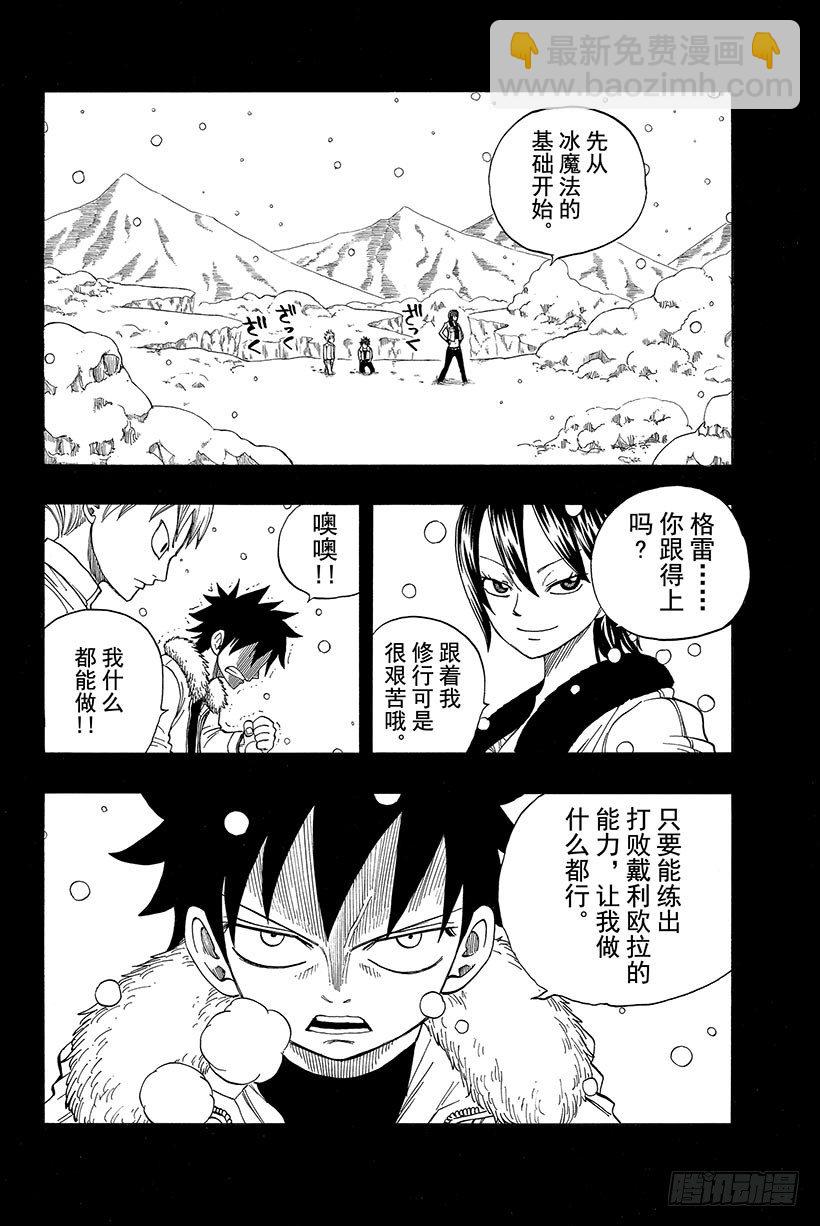 🍜妖精的尾巴 第37话 青鸟 第3页