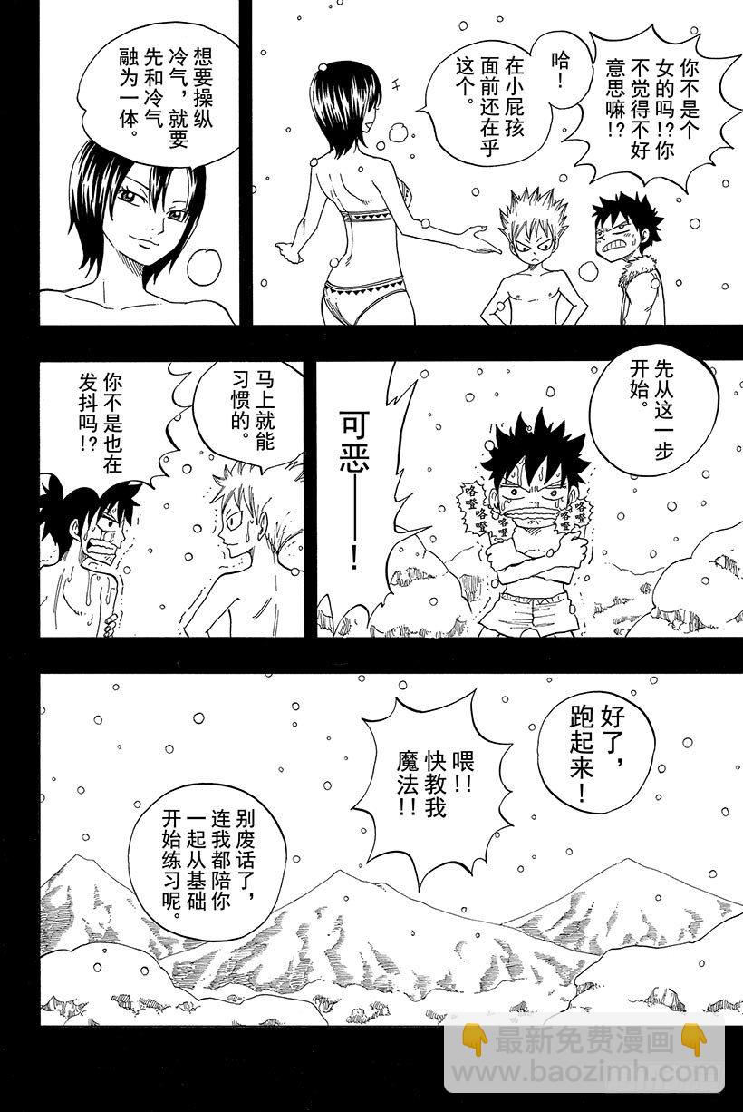 🍜妖精的尾巴 第37话 青鸟 第5页