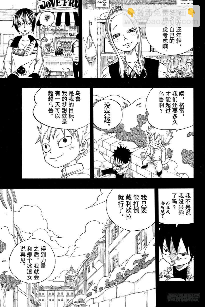 🍜妖精的尾巴 第37话 青鸟 第8页