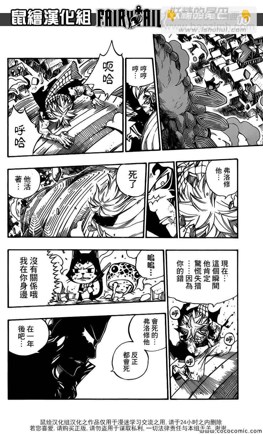 🍜妖精的尾巴 第336话 第12页