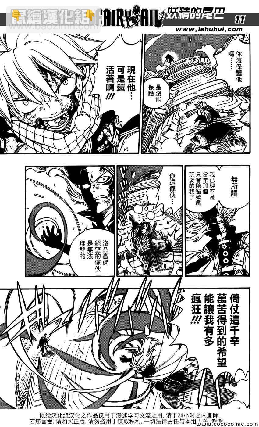 🍜妖精的尾巴 第336话 第13页