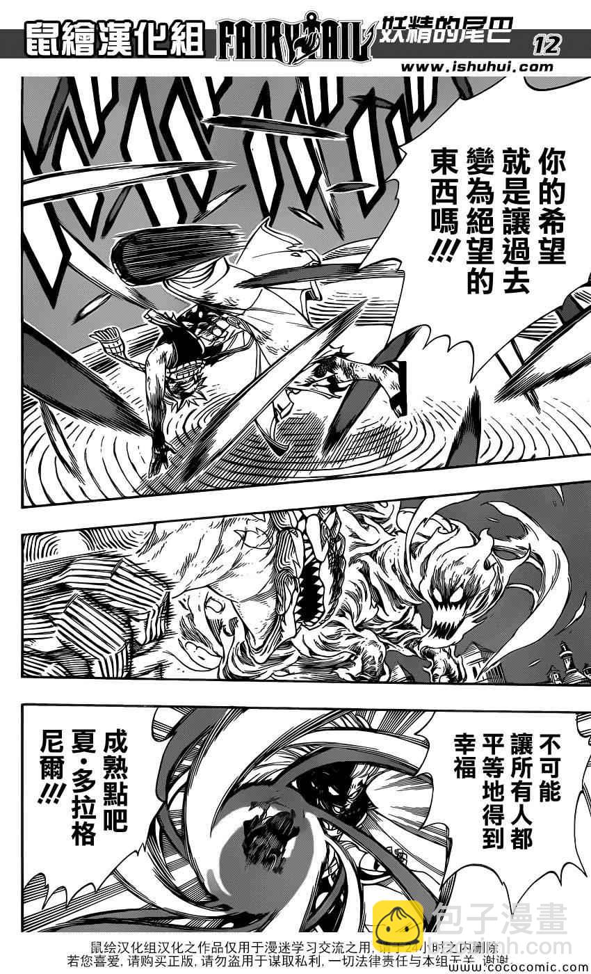 🍜妖精的尾巴 第336话 第14页
