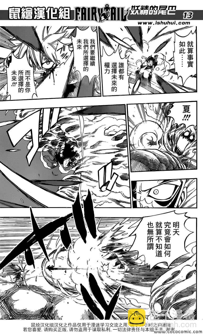 🍜妖精的尾巴 第336话 第15页