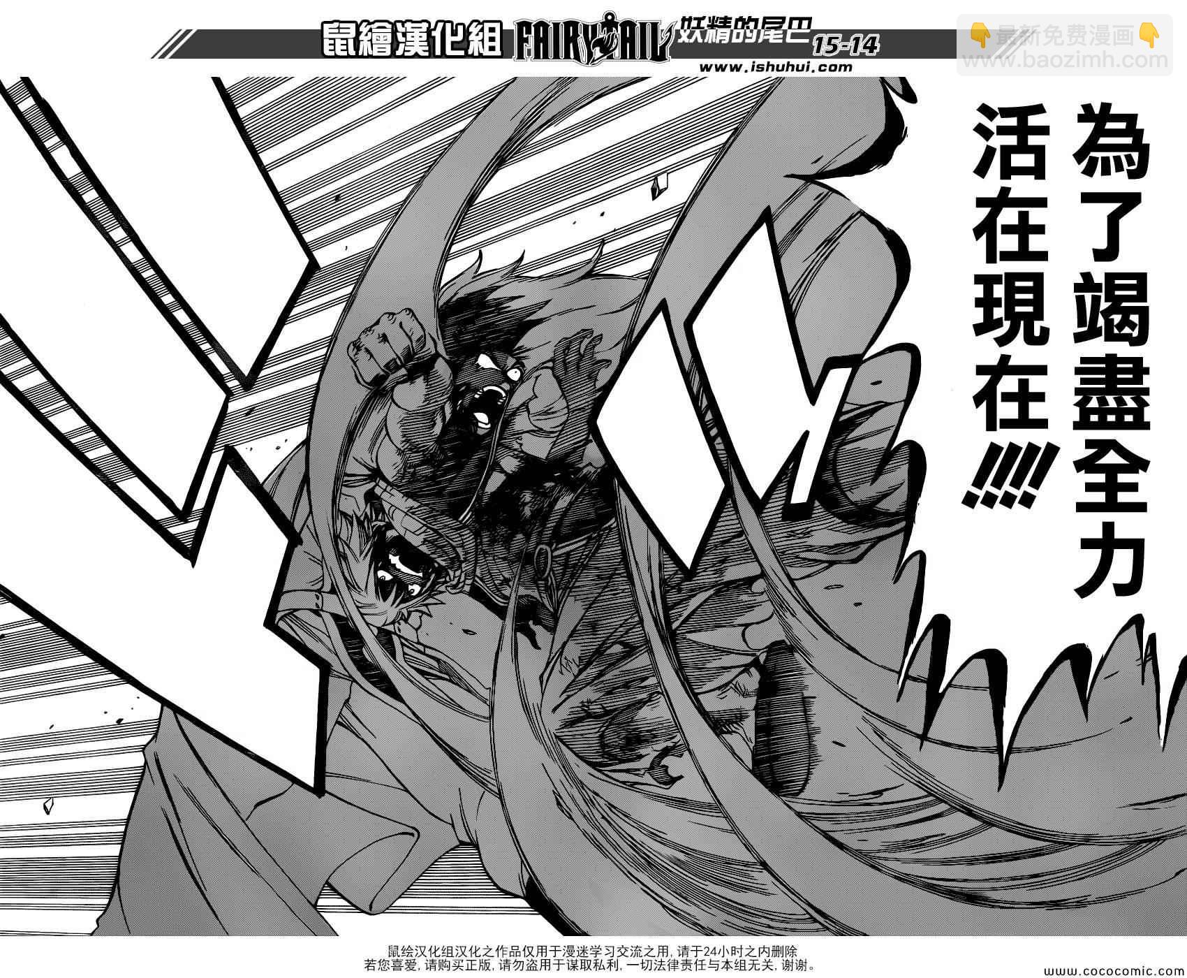 🍜妖精的尾巴 第336话 第16页