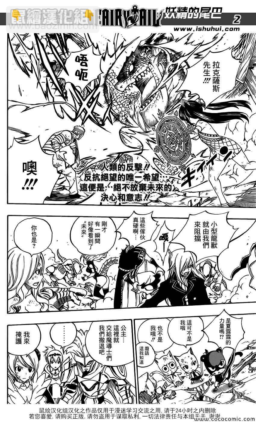 🍜妖精的尾巴 第336话 第3页