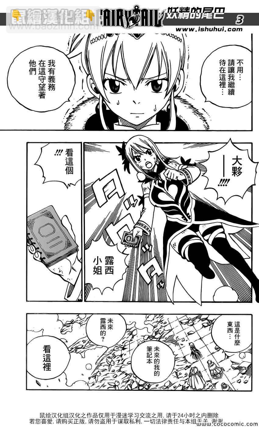 🍜妖精的尾巴 第336话 第4页