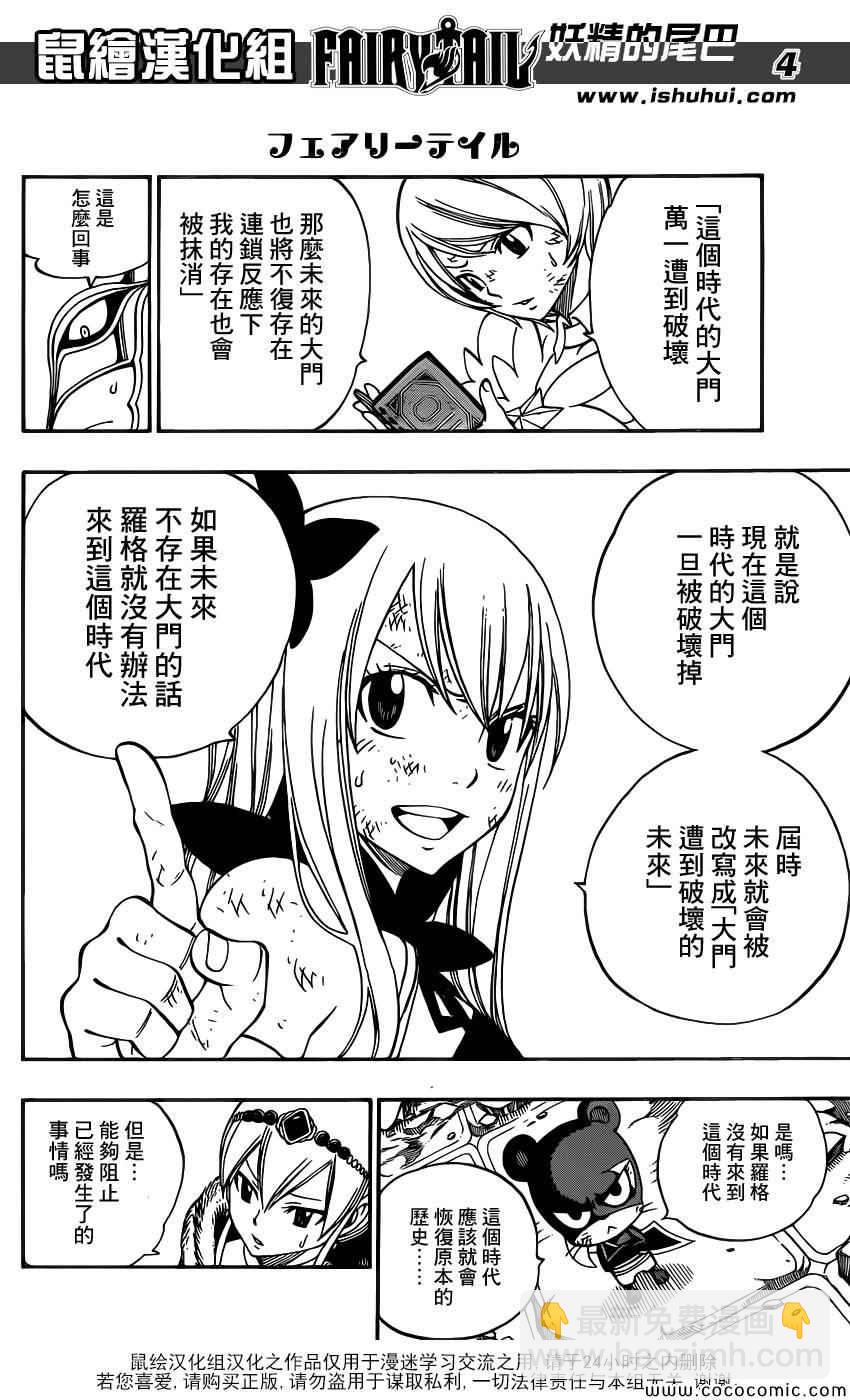 🍜妖精的尾巴 第336话 第5页