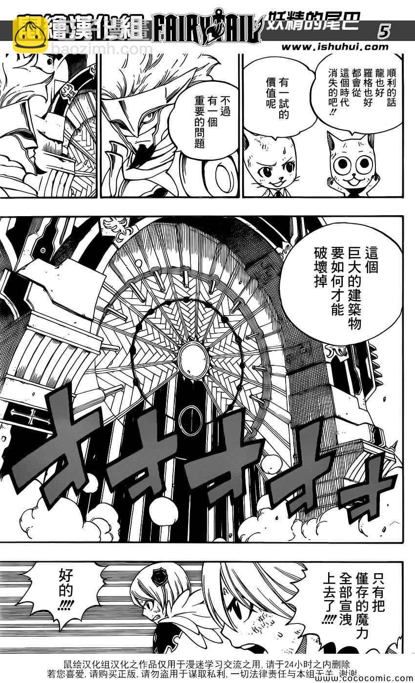 🍜妖精的尾巴 第336话 第6页