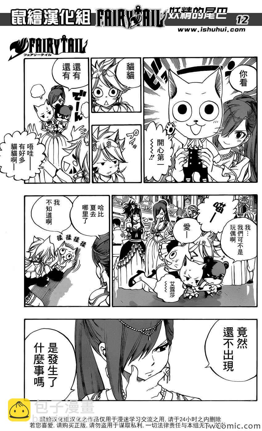 🍜妖精的尾巴 第338话 第10页