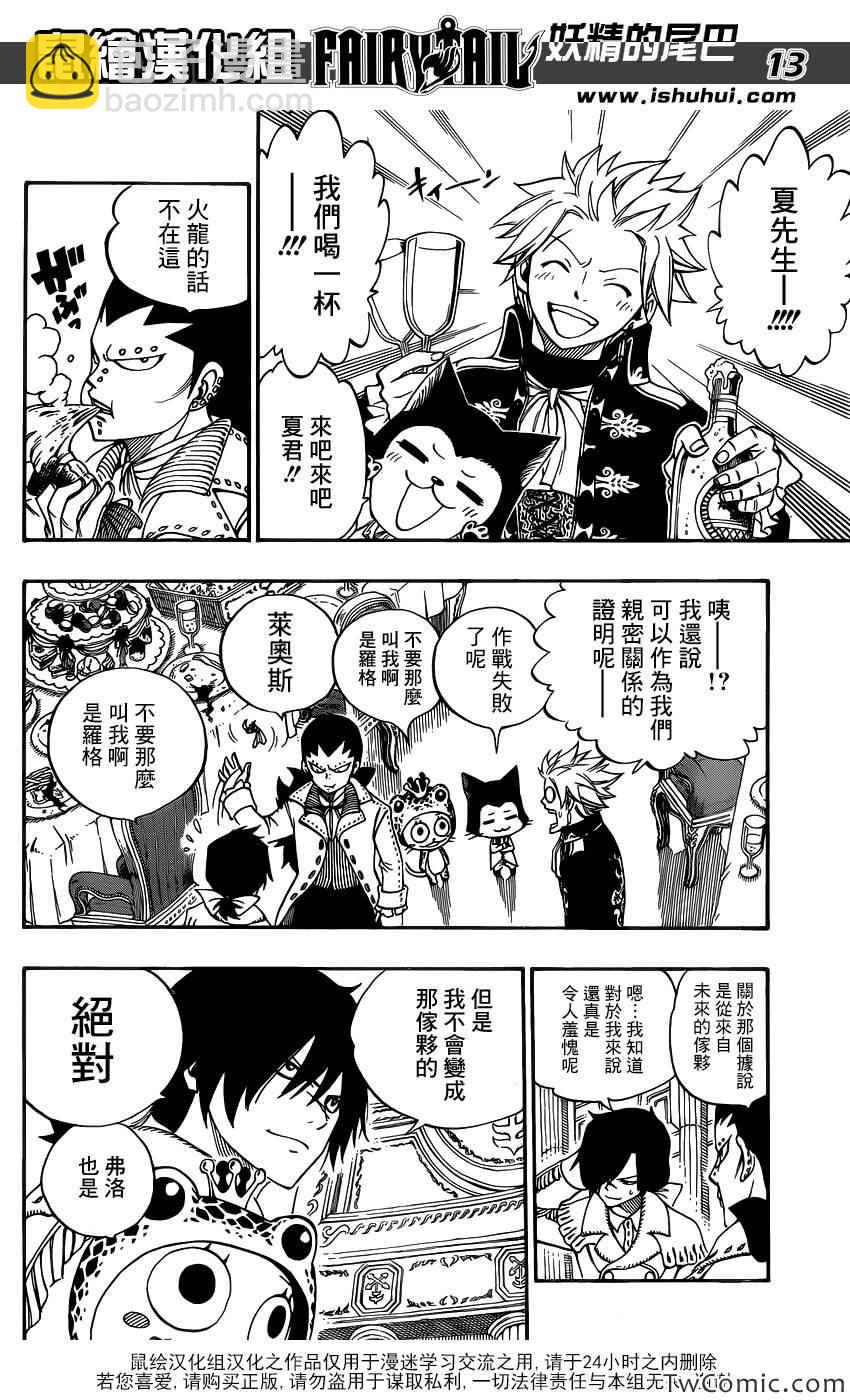 🍜妖精的尾巴 第338话 第12页