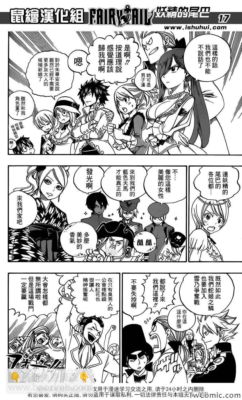🍜妖精的尾巴 第338话 第16页