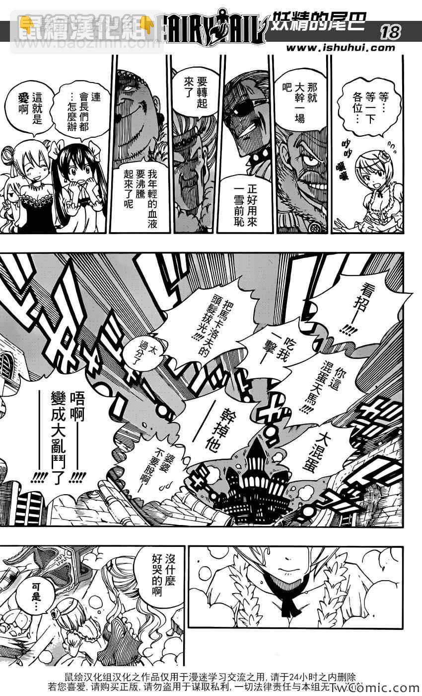 🍜妖精的尾巴 第338话 第17页