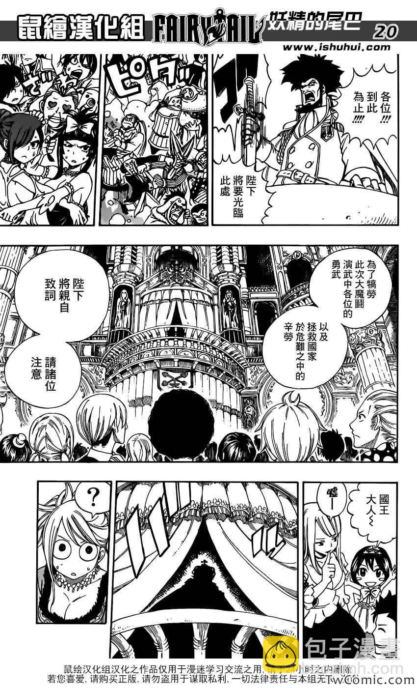 🍜妖精的尾巴 第338话 第19页