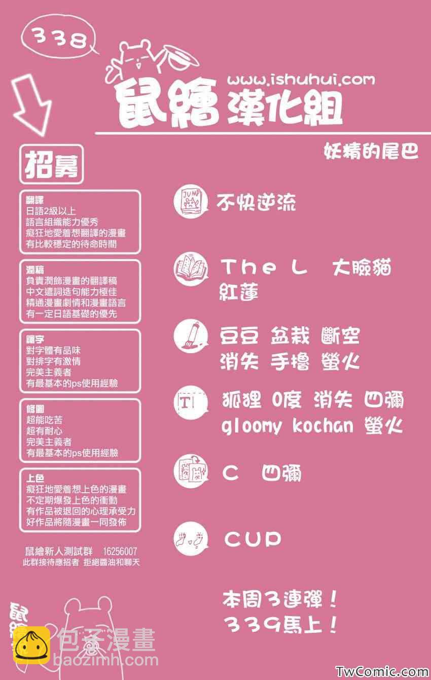 🍜妖精的尾巴 第338话 第22页