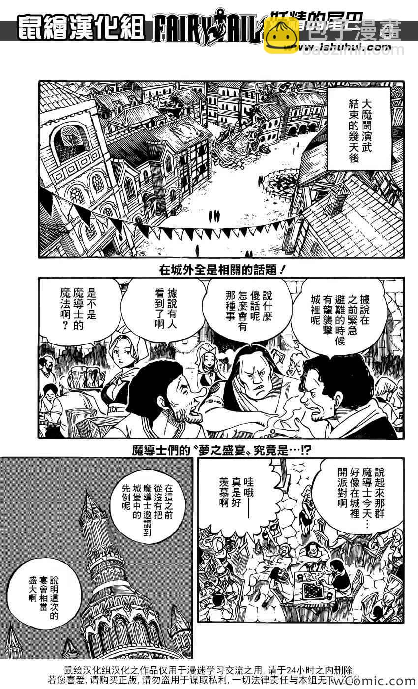 🍜妖精的尾巴 第338话 第3页